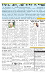 Samadarshi ePaper 12-12-2023 - Page No (5)