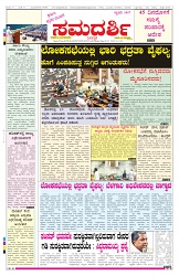 Samadarshi ePaper 14-12-2023 - Page No 1