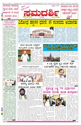 Samadarshi ePaper 15-12-2023 - Page No 1