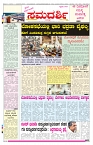 Samadarshi ePaper 14-12-2023 - Page No 1