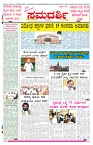 Samadarshi ePaper 15-12-2023 - Page No 1